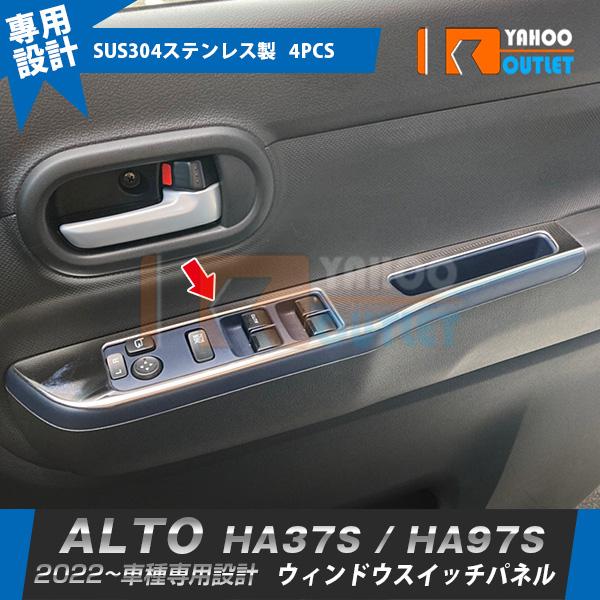 スズキ アルト HA37S HA97S ウィンドウスイッチパネル スズキ 新型 アルト HA37S / HA97S 2022年 ウィンドウスイッチパネル
