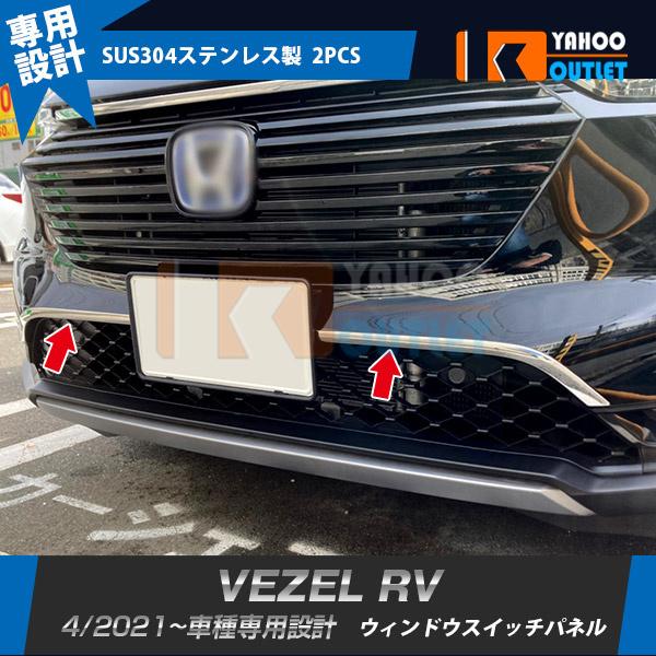 セール ホンダ 新型 ヴェゼル RV系 2021年4月〜 フロントナンバー 