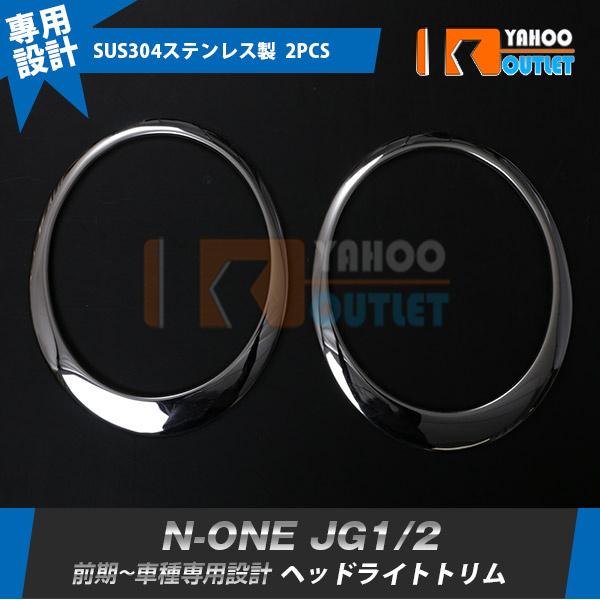 ★N-ONE ヘッドライトワンオフ加工★　送料込み　限定1点物　取付け部破損無し 楽天市場】[テイクオフ]ヘッドライトカバー スモークシリーズ N-ONE
