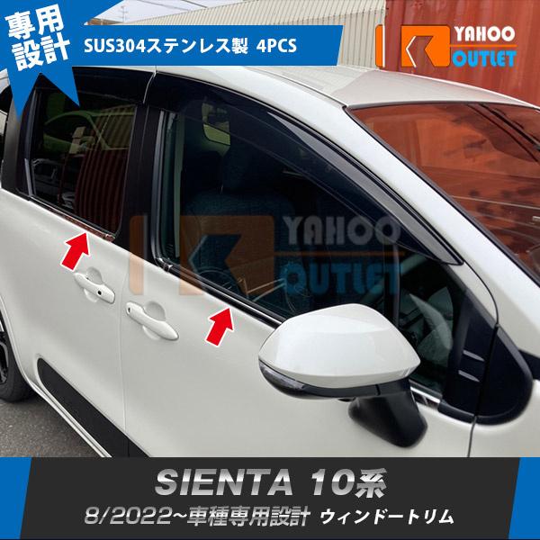 大放出セール トヨタ 新型 シエンタ 10系 専用 2022年8月~ ウィンドウトリム ステンレス製 鏡面 メッキ ウェザーストリップモール カスタムパーツ 外装 4P 5894
