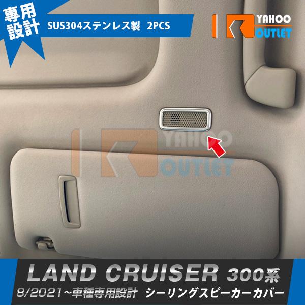 セール トヨタ ランドクルーザー 300系 2021年8月〜 シーリング