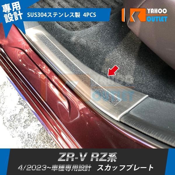 大放出セール ホンダ 新型 ZR-V RZ系 RZ3 RZ4 RZ5 RZ6 2023年4月