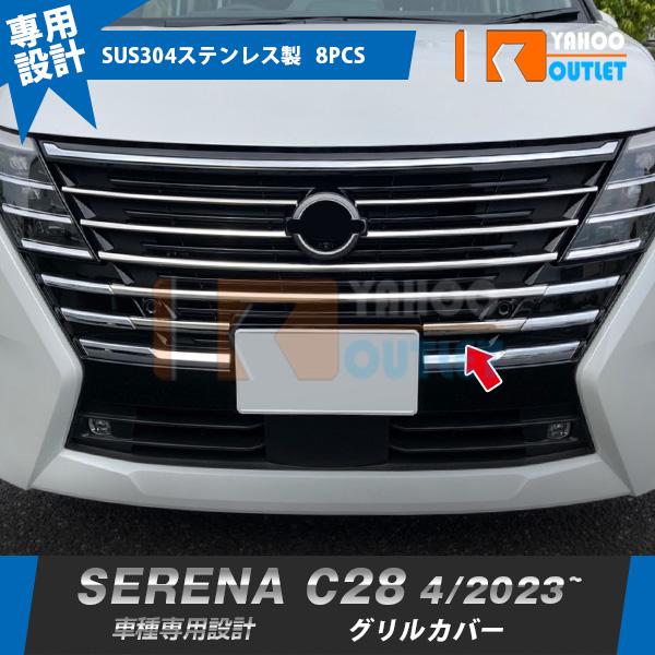 大放出セール 人気 日産 新型 セレナ C28 2023年4月? フロントバンパー