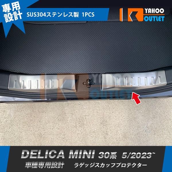 大放出セール 三菱 新型 デリカミニ 30系 2023年5月〜 ラゲッジ
