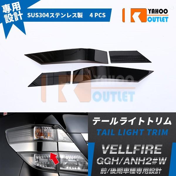 Amazon | トヨタ ヴェルファイア 20系 前期 後期 テールライト
