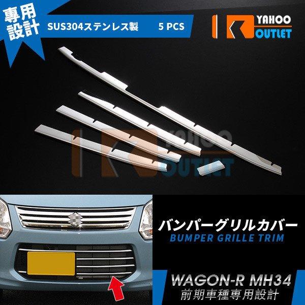 ワゴンR カスタムZ MH95S フロントグリル ワゴンR カスタムZ MH95S