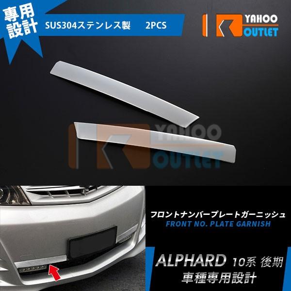アルファード 10系 後期 フロントグリル (クロームメッキ) H