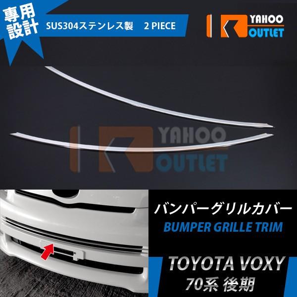ヴォクシー ZRR70 車用エアロパーツ フロントグリル」の人気商品