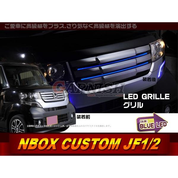 ホンダ N Box カスタム Jf1 2 Led付き フロントグリル ブルー点灯 純正交換タイプ ブラックステンレス カスタムパーツ エアロ 外装 Ex400bl Bk Ex400bl Bk ビーエムヤフーショップ 通販 Yahoo ショッピング