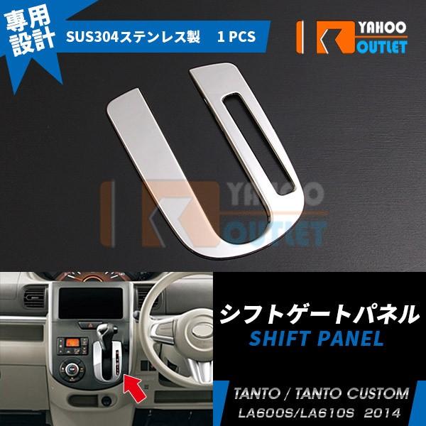大放出セール ダイハツ タント/タントカスタム LA600S/LA610S シフト