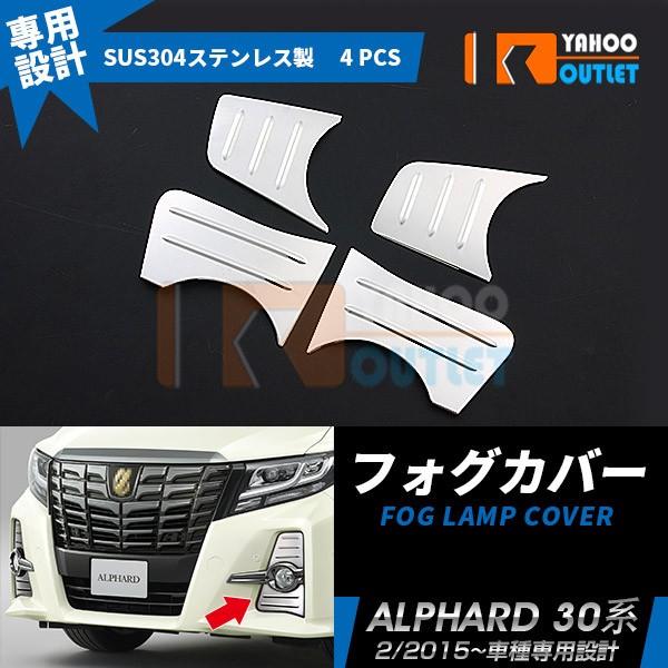 トヨタ 30 アルファード フォグカバー 左右セット　SC用ツヤありブラック トヨタ 30 アルファード フォグカバー 左右セット SC用ツヤあり