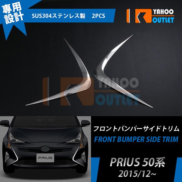 大放出セール トヨタ プリウス 50系 フロントバンパーカバー
