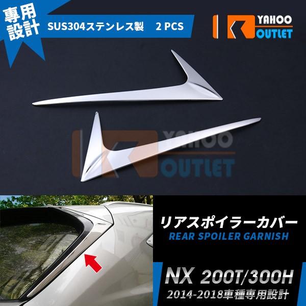 oZ[ NTX NX 200T/300H 2014-2018 ANH[^[s[ K[jbV XeX  JX^ p[c O 2pcs S5