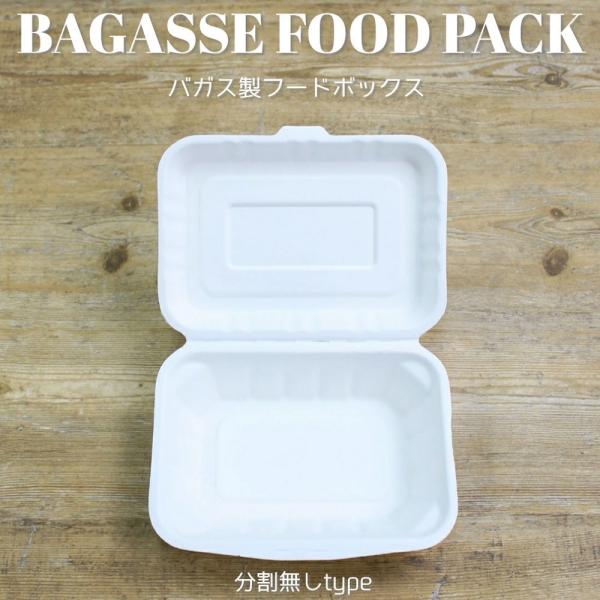 テイクアウト 容器 takeout お持ち帰り おしゃれ エコ バガス