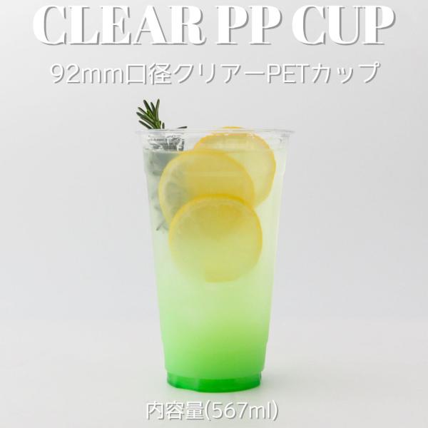 ペットカップ 92mm口径 PETカップ 20オンス 567ml 1000個 テイクアウト おしゃれ バナナ