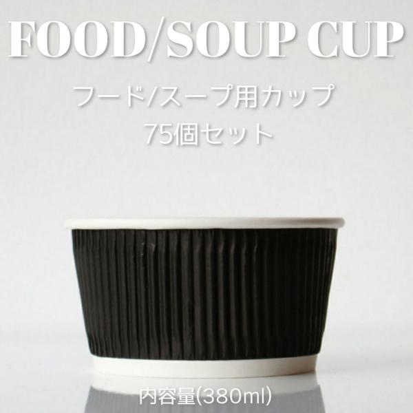 スープカップ 使い捨て おしゃれの価格と最安値 おすすめ通販を激安で