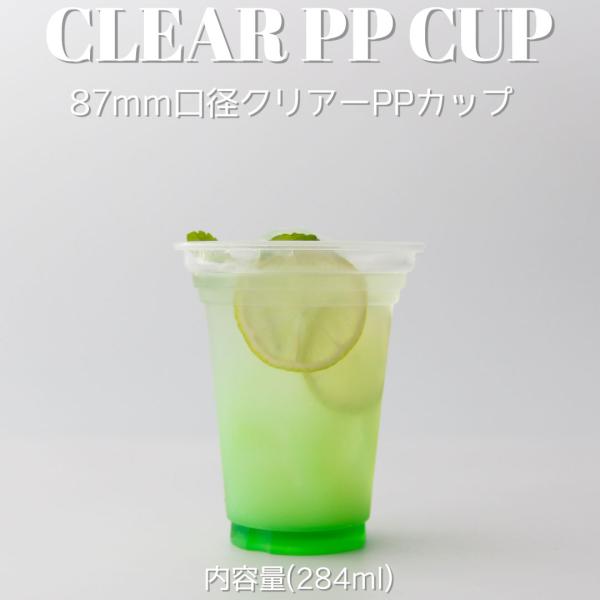 クリアカップ 87mm口径 PPカップ 10オンス 284ml 1000個 テイクアウト おしゃれ バナナ