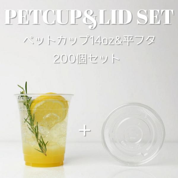 ※モールドリニューアルにより高さが3mm、内容量は10cc程度増えていますのでご注意ください。「揃えるほどサマになる」 サイズは12・14・17オンスの3種類!サイズ違いで揃えたくなっちゃいますね!92mm口径クリアペットカップ14オンス＆...
