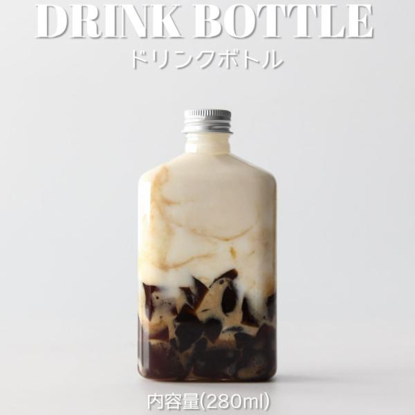 テイクアウト ドリンクボトル おしゃれ ボトル容器 280ml ミドル テイクアウト ドリンクボトル おしゃれ ボトル容器 280ml ミドル