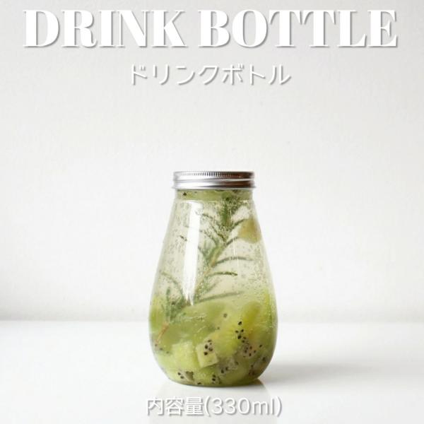 テイクアウト ドリンクボトル おしゃれ ボトル容器 330ml pear 銀蓋 ボトルドリンク 100個セット