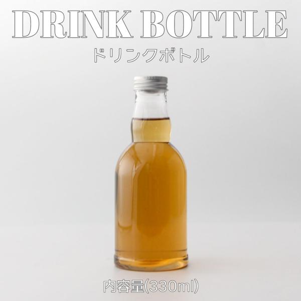テイクアウト ドリンクボトル おしゃれ 洋酒瓶風 ペット素材 ボトル容器 330ml ビール 銀蓋 ボトルドリンク  100個セット インスタ映え