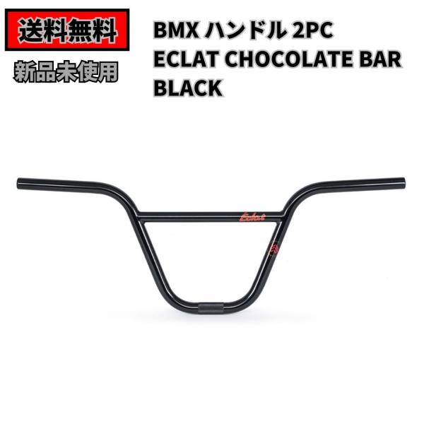 bmx eclat 9インチ ハンドルバー カットなし ブラック エクラ bmx eclat 9インチ ハンドルバー カットなし ブラック エクラ