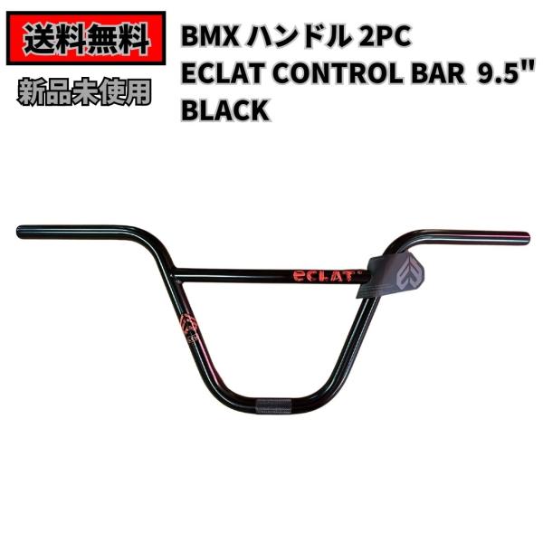 自転車 BMX ECLAT CONTROL BAR 2pc 9.5 BLACK 送料無料 : BMX FACTORY