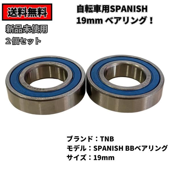 BMX BBベアリング TNB SPANISH 19mm 2個セット 送料無料 : BMX FACTORY