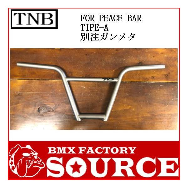 別注カラーBMXフラットハンドル TNB FOR PEACE BAR TIPE -A