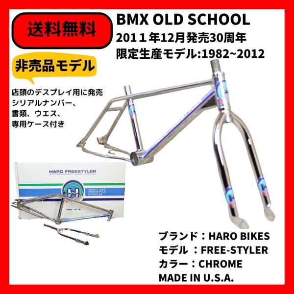 bmx-source_haro-set bmx-source_haro-set