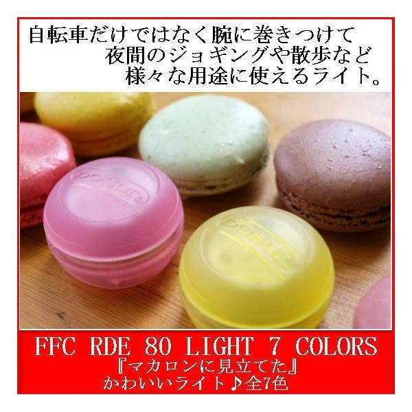 自転車　ライト　夜間のジョギングや散歩用ライト マカロンに見立てた かわいいライト 全７色　送料無料　