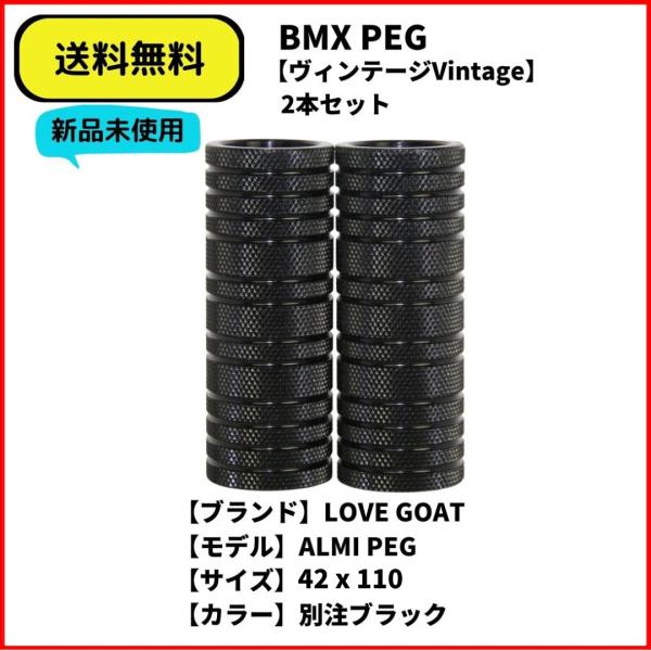 自転車 BMX ペグ フラット アルミ LOVE GOAT ブラック 新品 2本 自転車 BMX ペグ フラット アルミ LOVE GOAT ブラック 新品 2本