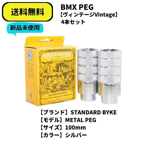 自転車 BMX ペグ フラット STANDERD BYKE 鉄ペグ 新品 4本セット