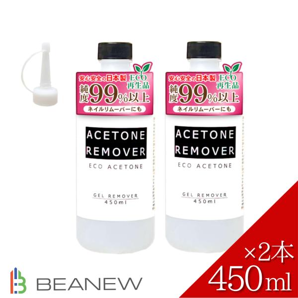 便利なとんがりキャップ付き！純度99%以上のエコアセトンです。・ネイルリムーバー・金属等道具・部品の洗浄・脱脂・塗料等希釈液・ペンキ汚れ等の洗浄などにご使用いただけます。環境負荷対応の為に使用済みアセトンを回収蒸留したリサイクル品になります...