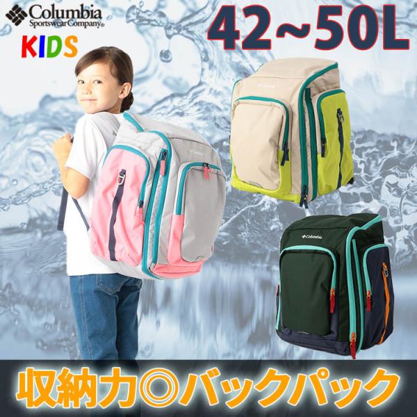 コロンビア 子供 リュックの人気商品 通販 価格比較 価格 Com