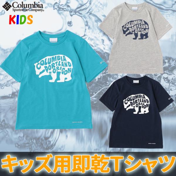 コロンビア キッズ チャイルズハイツ 半袖tシャツ Columbia 男の子 女の子 おしゃれアウトドアブランド Childs Heights Youth Short Sleeve Tee Colpy37 バイヤーズネットクラブ2 通販 Yahoo ショッピング