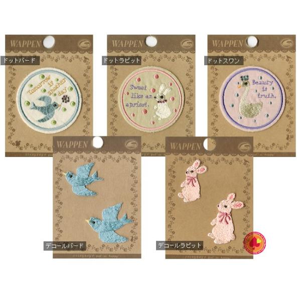 ★★★★★★★★★★★★★★★★★★良質なアイテムと可愛らしいデザインで好評の丸和のワッペンシリーズです。アイロンで簡単に付けられるので、かばんや帽子など布製の物を簡単に可愛くデコレーションする事が出来ます。■メーカー:丸和貿易■サイズ(台...