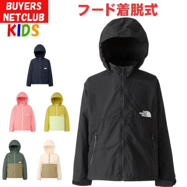 ノースフェイス キッズ コンパクトジャケット 100-120cm North Face 長袖 無地 男の子用 女の子用 撥水 マウンテンパーカー 軽量アウター フード付き おしゃれア