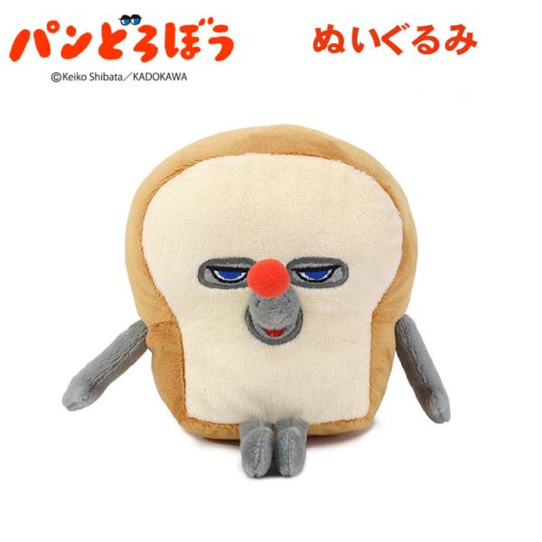 パンどろぼうぬいぐるみS #K8373 誕生日プレゼント クリスマスギフト
