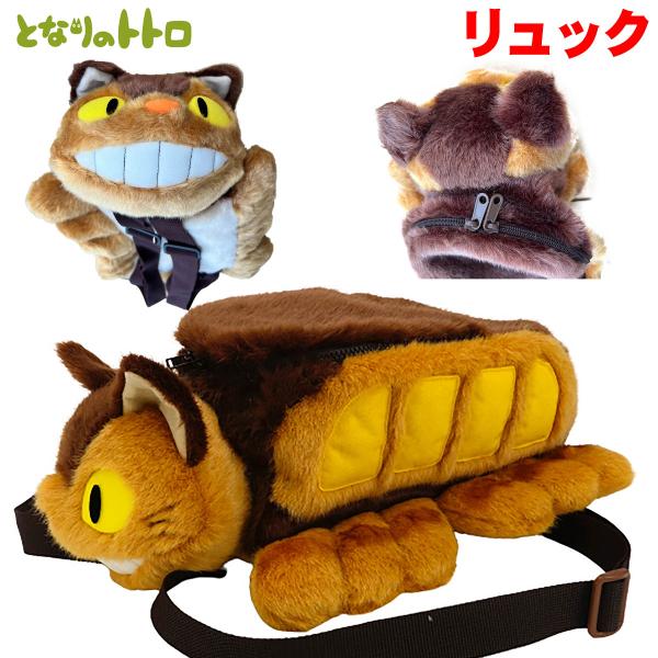 スタジオジブリのあの服 トトロ、ネコバス2点セット 子供用 130cm