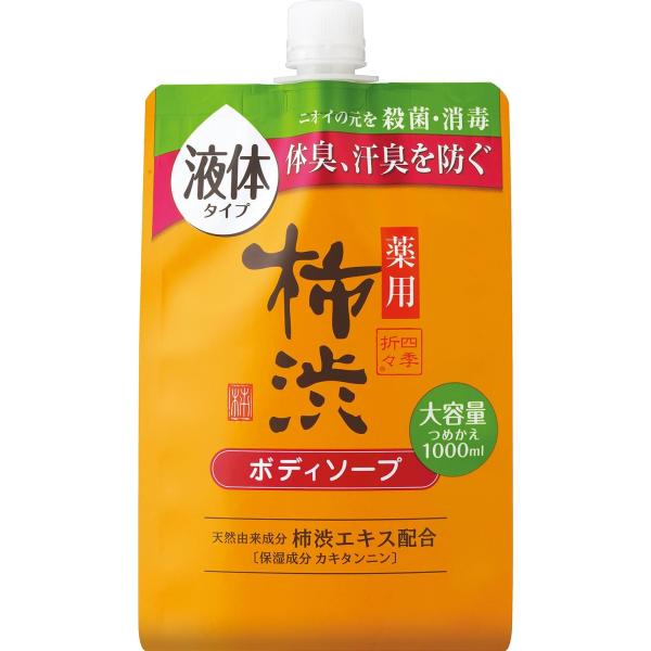 他サイト： 四季折々 薬用柿渋ボディソープ 大容量 1000ＭＬ 詰め替え つめかえの商品画像