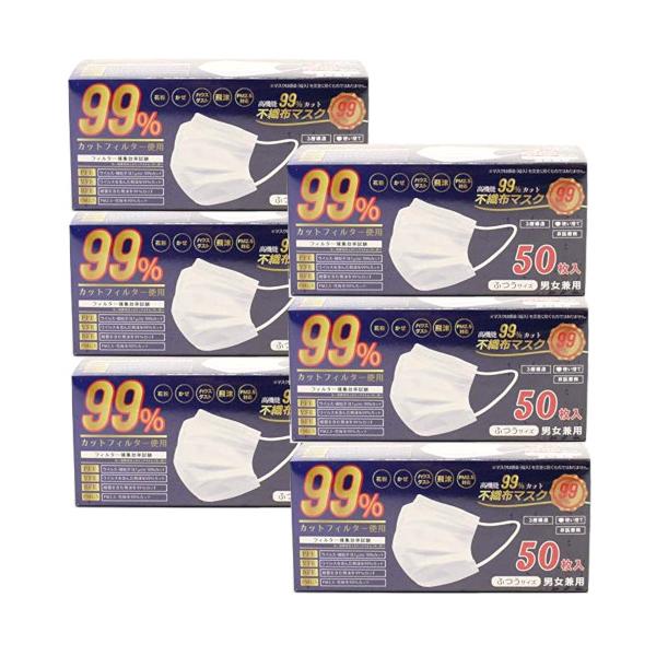 不織布 マスク 高機能99％カット 不織布マスク 50P ふつうサイズ