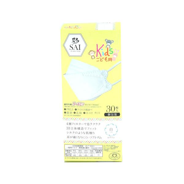 不織布 マスク 彩 ‐SAI‐3D カラーマスク キッズサイズ 30枚 JIS規格