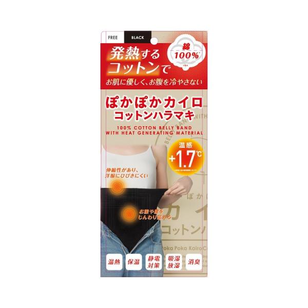 【まとめ買いでお得】3個セット！薬草ハラマキ（ホットカイロ） ぽかぽかカイロコットンハラマキ CO2 BLACK＜フリーサイズ 1個