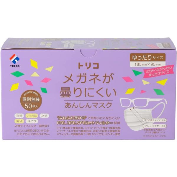 他サイト： 不織布 マスク trico トリコ メガネが曇りにくいあんしんマスク 個包装 ゆったり 50枚 大きいサイズ 大きめの商品画像