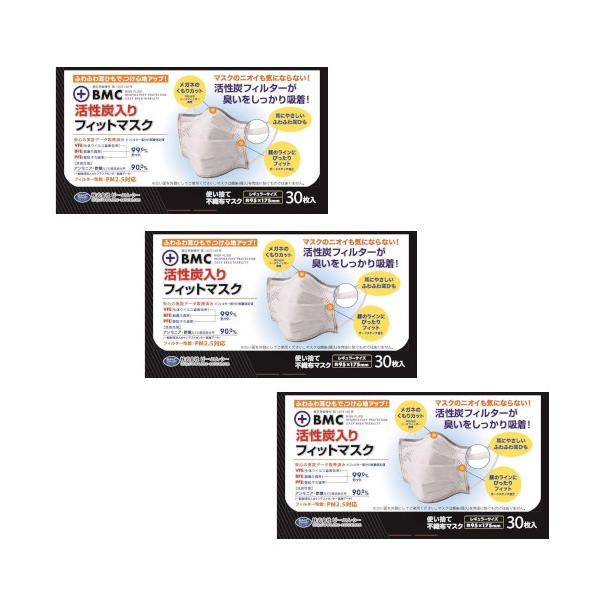 他サイト： 不織布 マスク BMC 活性炭入りフィットマスク 30枚入り×3【3個セット】送料無料の商品画像