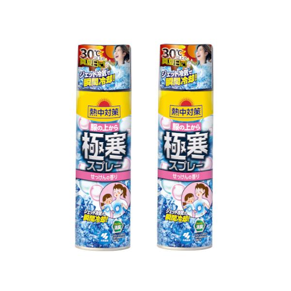 【2個セット】熱中対策 服の上から極寒スプレー　せっけんの香り 330mL×2【冷感スプレー】【服】【冷やす】【送料無料】