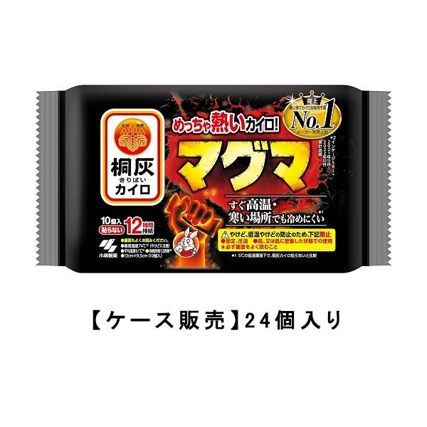 桐灰カイロ めっちゃ熱いカイロ マグマ 貼らない 10個入×24個セット 小林製薬 桐灰 カイロ マグマ 貼らない 10個入×24【24個セット】ケース