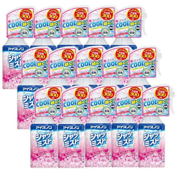 アイスノン シャツミスト せっけんの香り 300ml 本体×15【15個セット】ケース販売  送料無料 冷感スプレー ひんやり 涼しい 爽快感