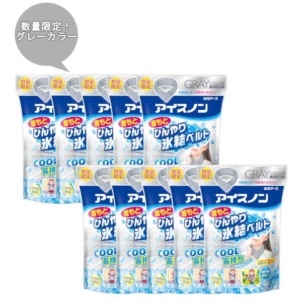アイスノン 首もとひんやり氷結ベルト カバー付き×10【10個
